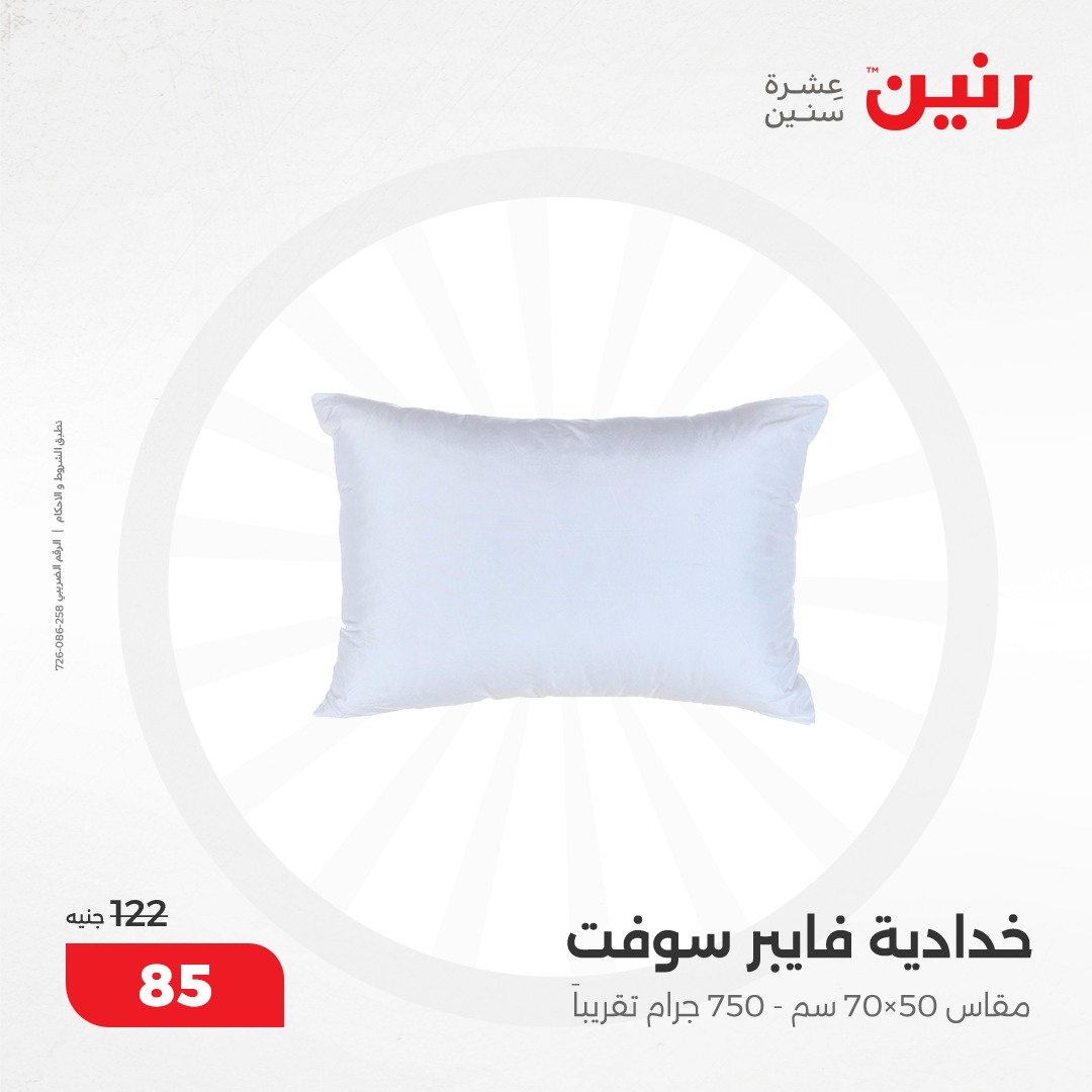 raneen offers from 5dec to 6dec 2024 عروض رنين من 5 ديسمبر حتى 6 ديسمبر 2024 صفحة رقم 23